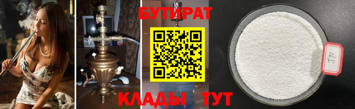 Зеленодольск  Бутират бутик  Бутират  Вход с VPN 