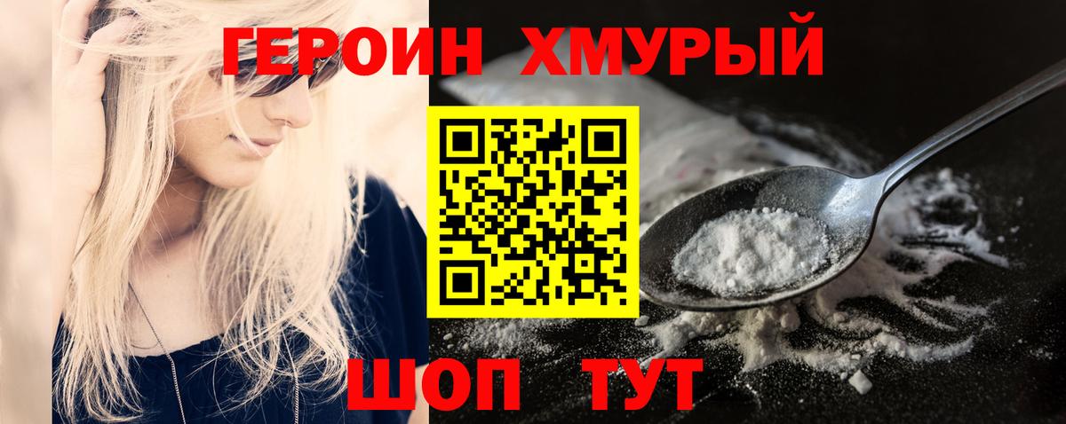 ГЕРОИН Heroin Зеленодольск