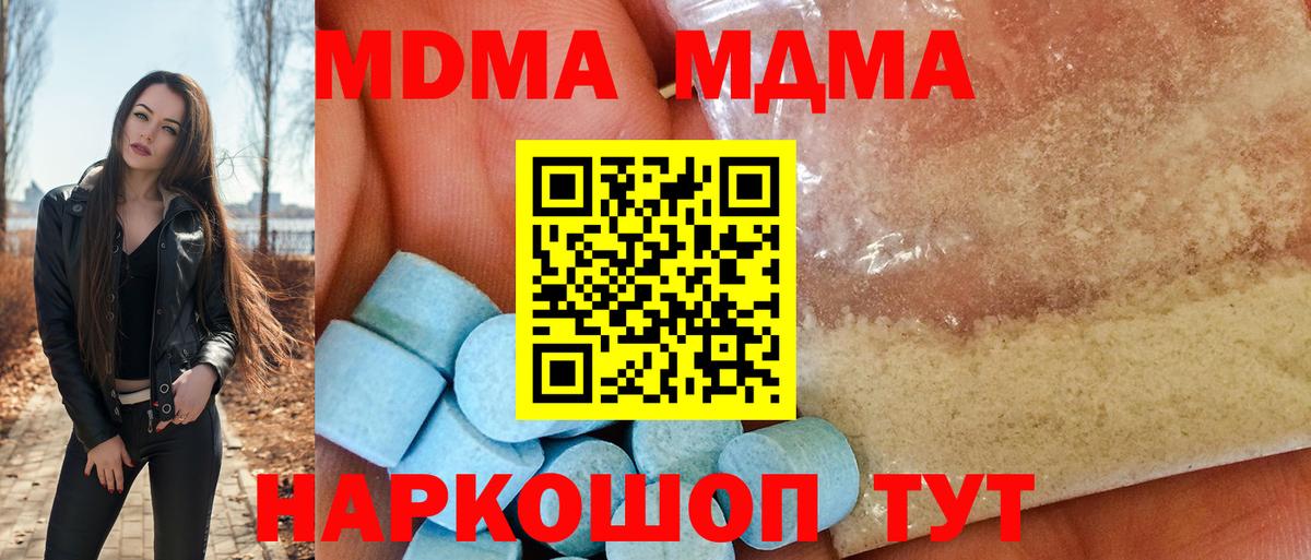 MDMA кристаллы  МДМА Molly  Вход с VPN  МДМА  Зеленодольск 