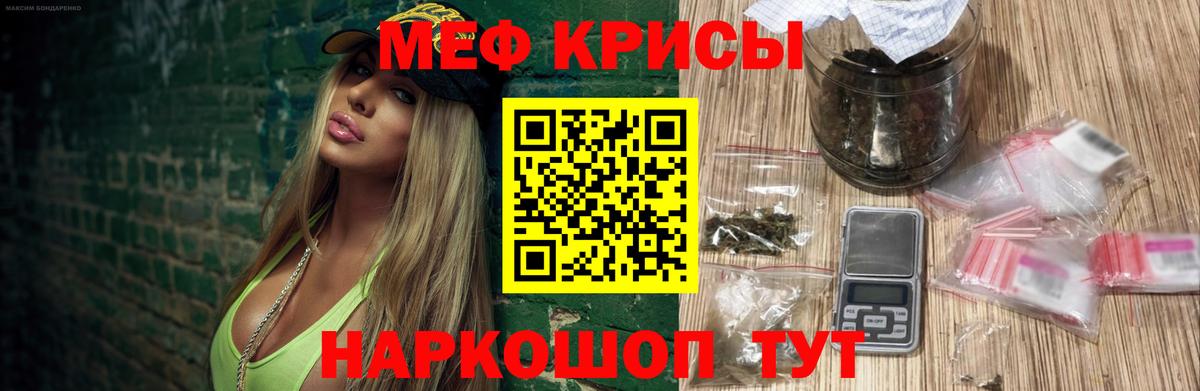 Меф мяу мяу мука Зеленодольск