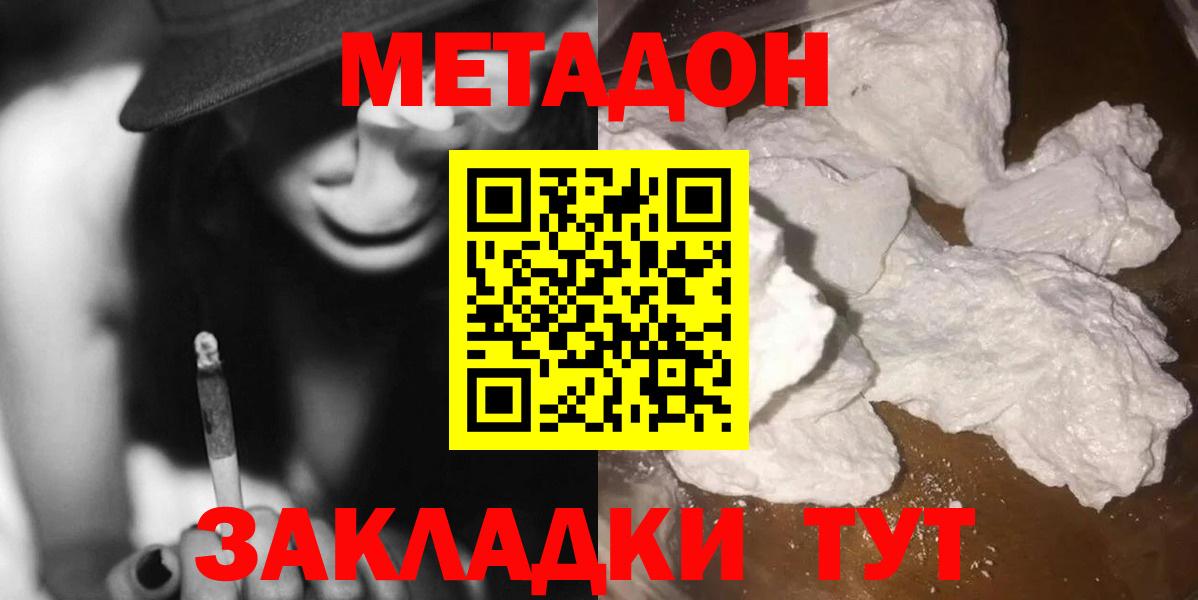 гидра ссылки  Метадон белоснежный  Метадон methadone  Вход с VPN  Зеленодольск 